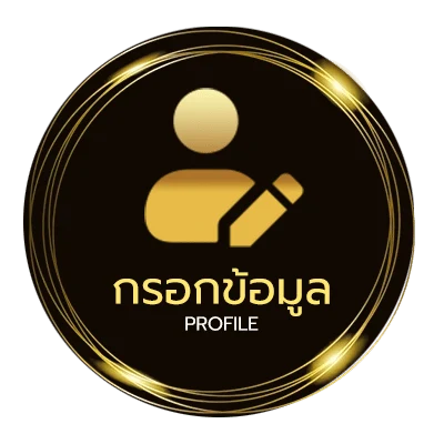 ข้อมูลสมาชิก โปรแกรม วินเลข 6 ตัว
