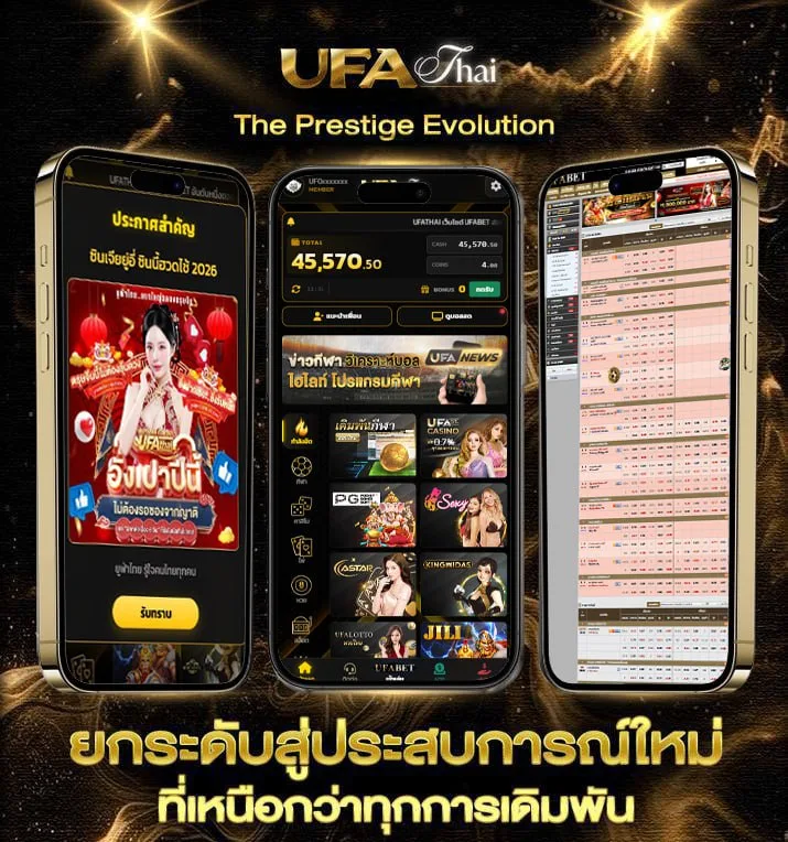 โปรแกรม วินเลข 6 ตัว  เว็บตรง UFABET